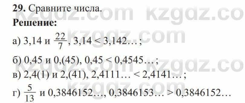 Алгебра Солтан 8 класс 2020  Упражнение 29