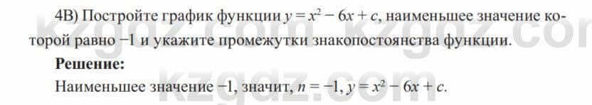 Алгебра Солтан 8 класс 2020  Упражнение 506 4В