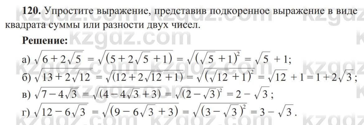 Алгебра Солтан 8 класс 2020  Упражнение 120