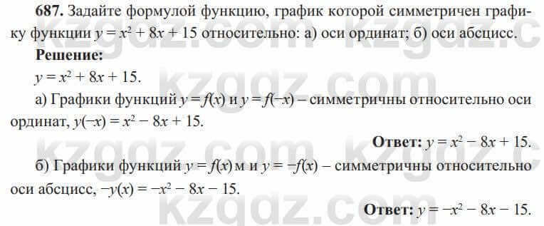 Алгебра Солтан 8 класс 2020  Упражнение 687