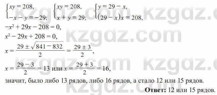 Алгебра Солтан 8 класс 2020  Упражнение 309