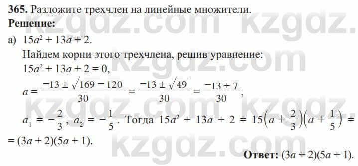 Алгебра Солтан 8 класс 2020  Упражнение 365