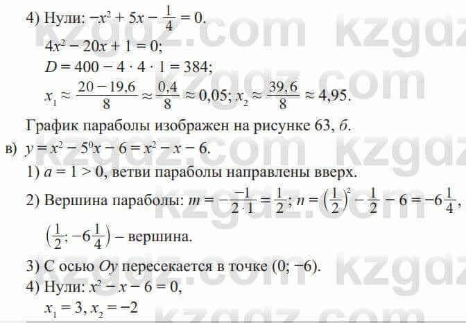 Алгебра Солтан 8 класс 2020  Упражнение 496