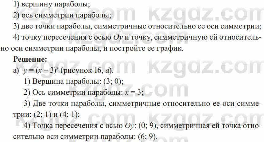 Алгебра Солтан 8 класс 2020  Упражнение 412