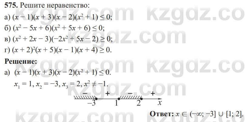 Алгебра Солтан 8 класс 2020  Упражнение 575