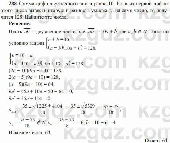 Алгебра Солтан 8 класс 2020  Упражнение 288