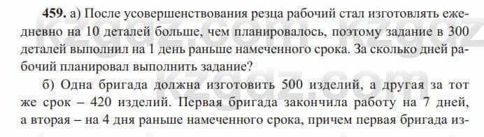 Алгебра Солтан 8 класс 2020  Упражнение 459