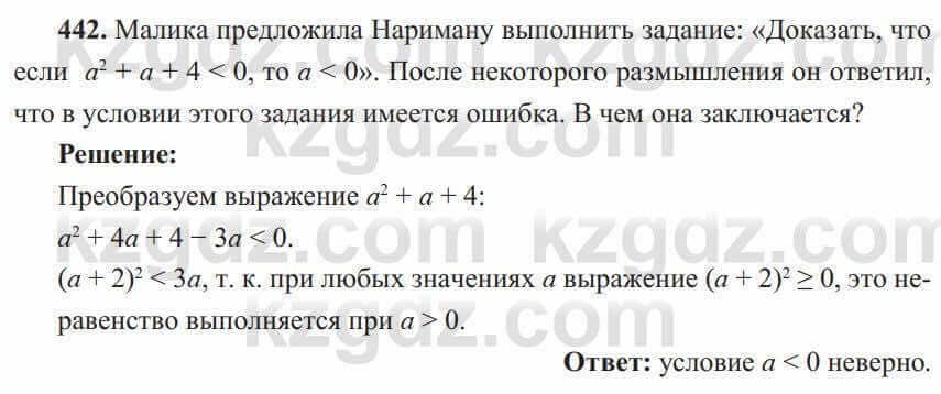 Алгебра Солтан 8 класс 2020  Упражнение 442