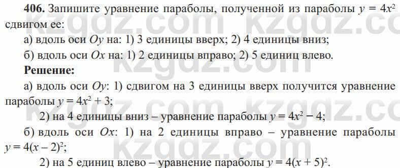 Алгебра Солтан 8 класс 2020  Упражнение 406