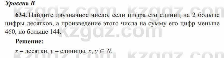 Алгебра Солтан 8 класс 2020  Упражнение 634