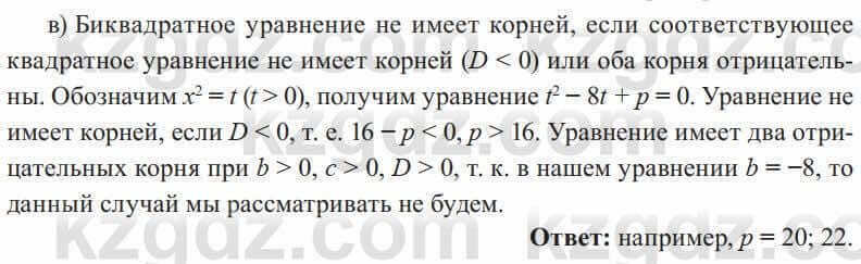 Алгебра Солтан 8 класс 2020  Упражнение 304