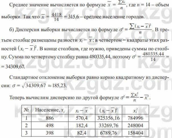 Алгебра Солтан 8 класс 2020  Упражнение 538