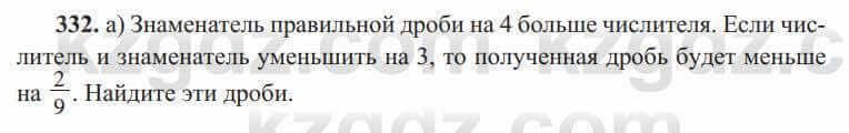 Алгебра Солтан 8 класс 2020  Упражнение 332