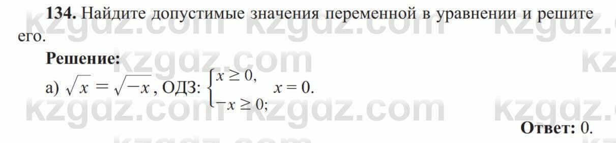 Алгебра Солтан 8 класс 2020  Упражнение 134