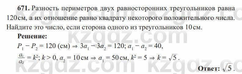 Алгебра Солтан 8 класс 2020  Упражнение 671