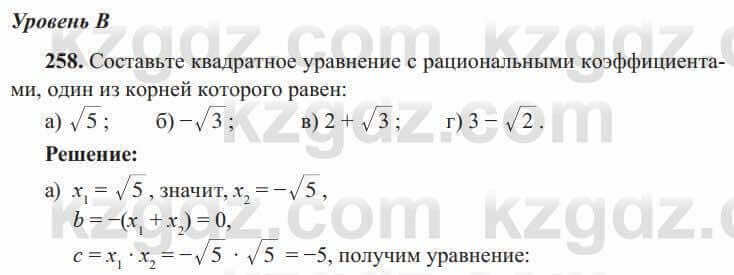 Алгебра Солтан 8 класс 2020  Упражнение 258