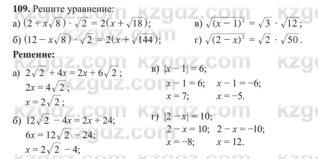 Алгебра Солтан 8 класс 2020  Упражнение 109