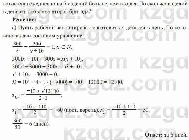 Алгебра Солтан 8 класс 2020  Упражнение 459