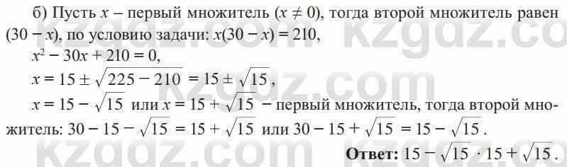 Алгебра Солтан 8 класс 2020  Упражнение 319