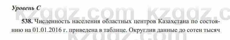 Алгебра Солтан 8 класс 2020  Упражнение 538