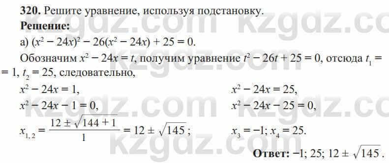 Алгебра Солтан 8 класс 2020  Упражнение 320