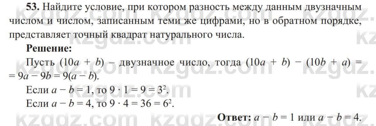 Алгебра Солтан 8 класс 2020  Упражнение 53