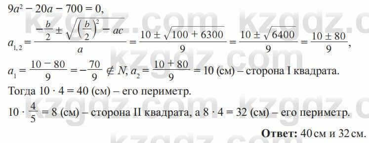 Алгебра Солтан 8 класс 2020  Упражнение 293