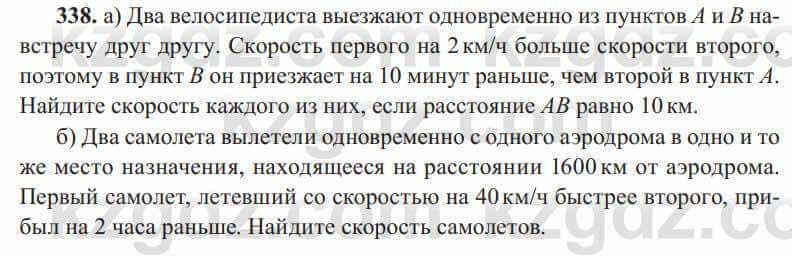 Алгебра Солтан 8 класс 2020  Упражнение 338