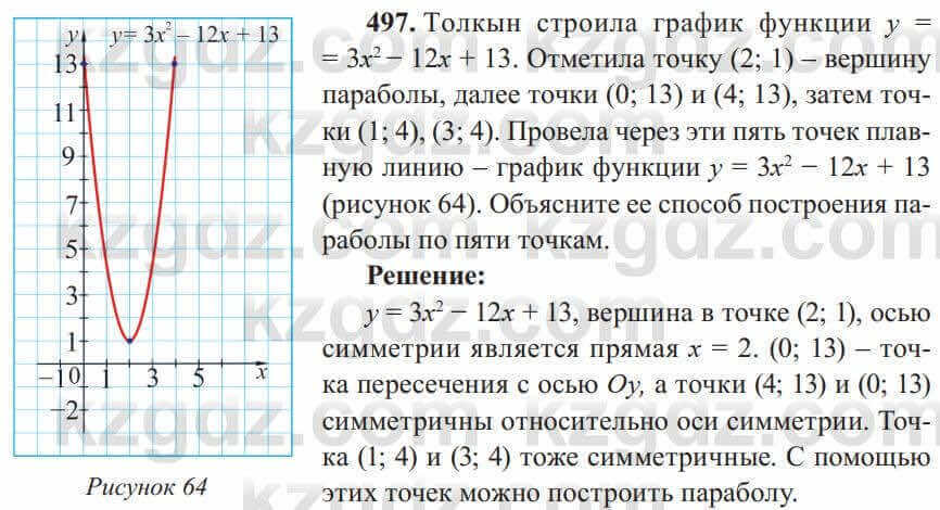 Алгебра Солтан 8 класс 2020  Упражнение 497