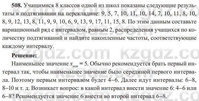 Алгебра Солтан 8 класс 2020  Упражнение 508