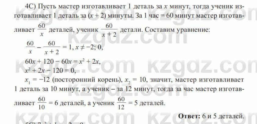 Алгебра Солтан 8 класс 2020  Упражнение 378 4С