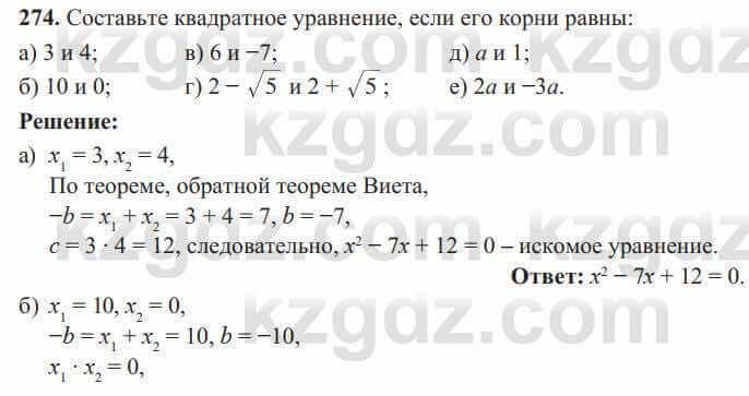 Алгебра Солтан 8 класс 2020  Упражнение 274