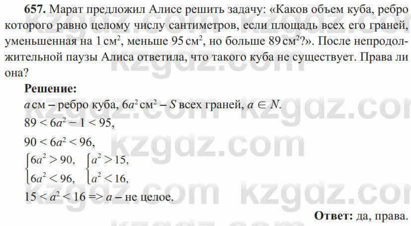 Алгебра Солтан 8 класс 2020  Упражнение 657