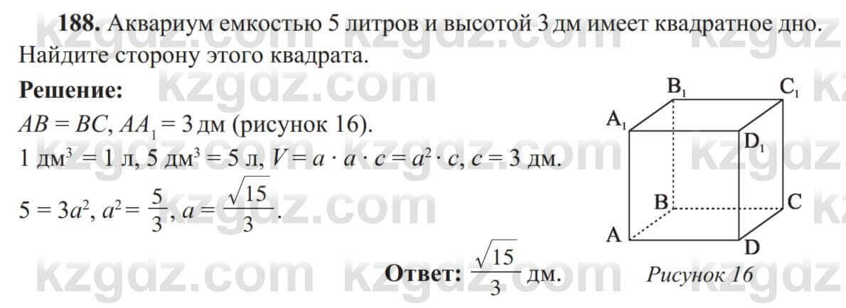 Алгебра Солтан 8 класс 2020  Упражнение 188