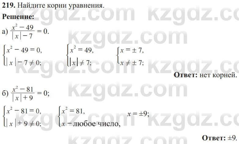 Алгебра Солтан 8 класс 2020  Упражнение 219