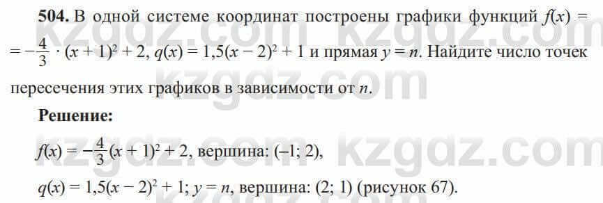 Алгебра Солтан 8 класс 2020  Упражнение 504