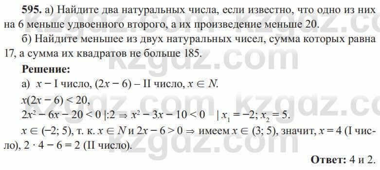 Алгебра Солтан 8 класс 2020  Упражнение 595