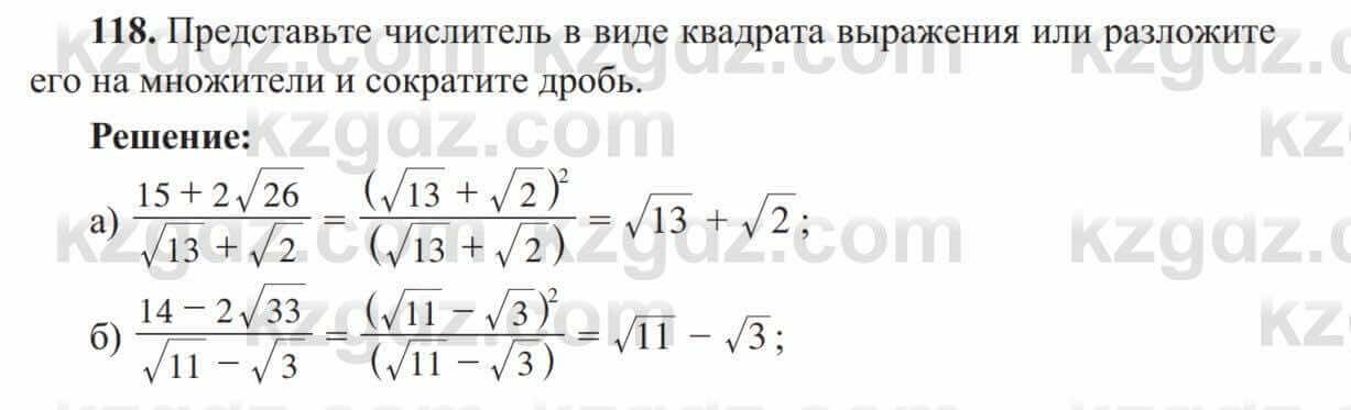 Алгебра Солтан 8 класс 2020  Упражнение 118