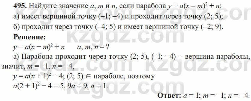 Алгебра Солтан 8 класс 2020  Упражнение 495