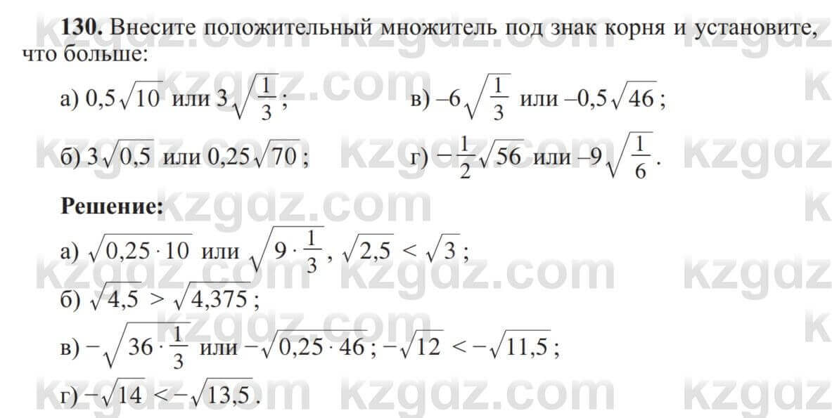 Алгебра Солтан 8 класс 2020  Упражнение 130