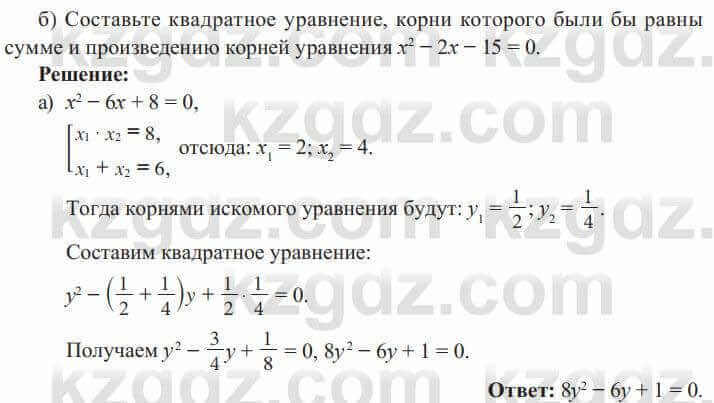 Алгебра Солтан 8 класс 2020  Упражнение 265