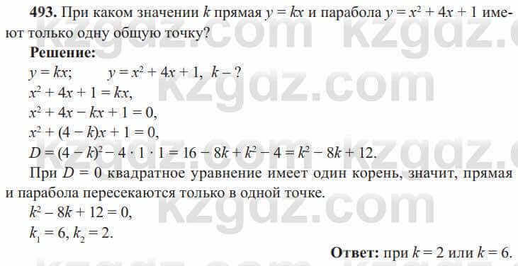 Алгебра Солтан 8 класс 2020  Упражнение 493