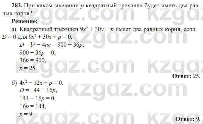 Алгебра Солтан 8 класс 2020  Упражнение 282