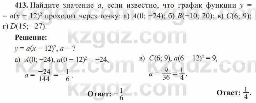 Алгебра Солтан 8 класс 2020  Упражнение 413