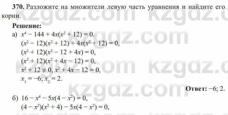 Алгебра Солтан 8 класс 2020  Упражнение 370