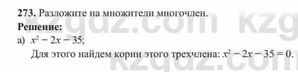 Алгебра Солтан 8 класс 2020  Упражнение 273