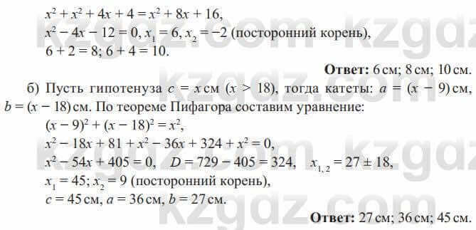 Алгебра Солтан 8 класс 2020  Упражнение 402