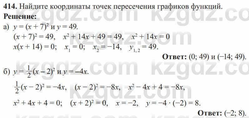 Алгебра Солтан 8 класс 2020  Упражнение 414