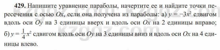 Алгебра Солтан 8 класс 2020  Упражнение 429