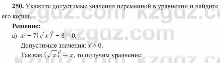 Алгебра Солтан 8 класс 2020  Упражнение 250